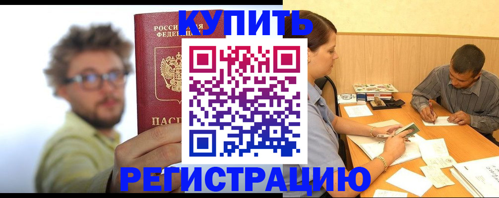 прописка ребенка в Балашове