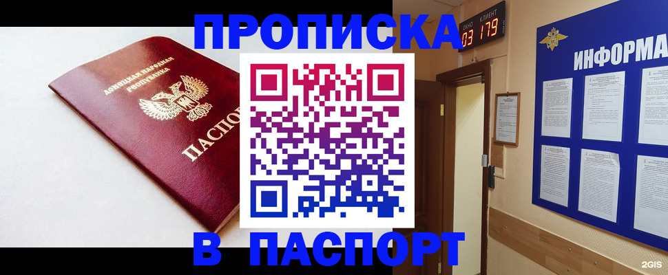 прописка от собственника в Балашове