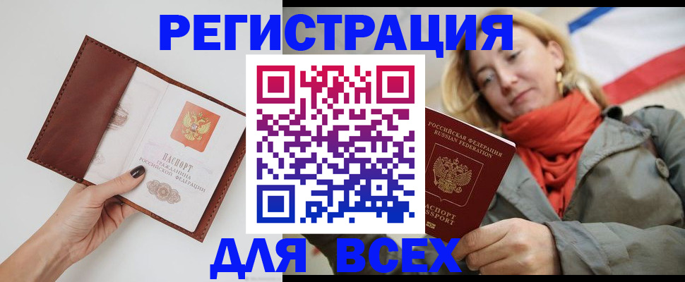 прописка от собственника в Балашове