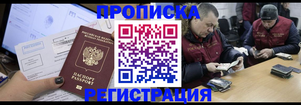 временная регистрация для всех в Балашове